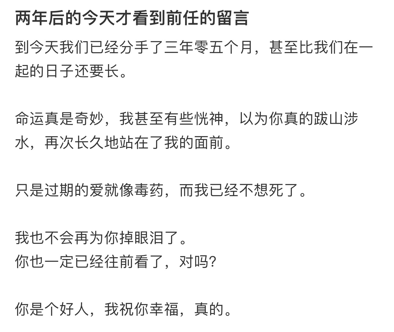 两年后才看到前任给我的留言  两年后才看到前任给我的留言.... 