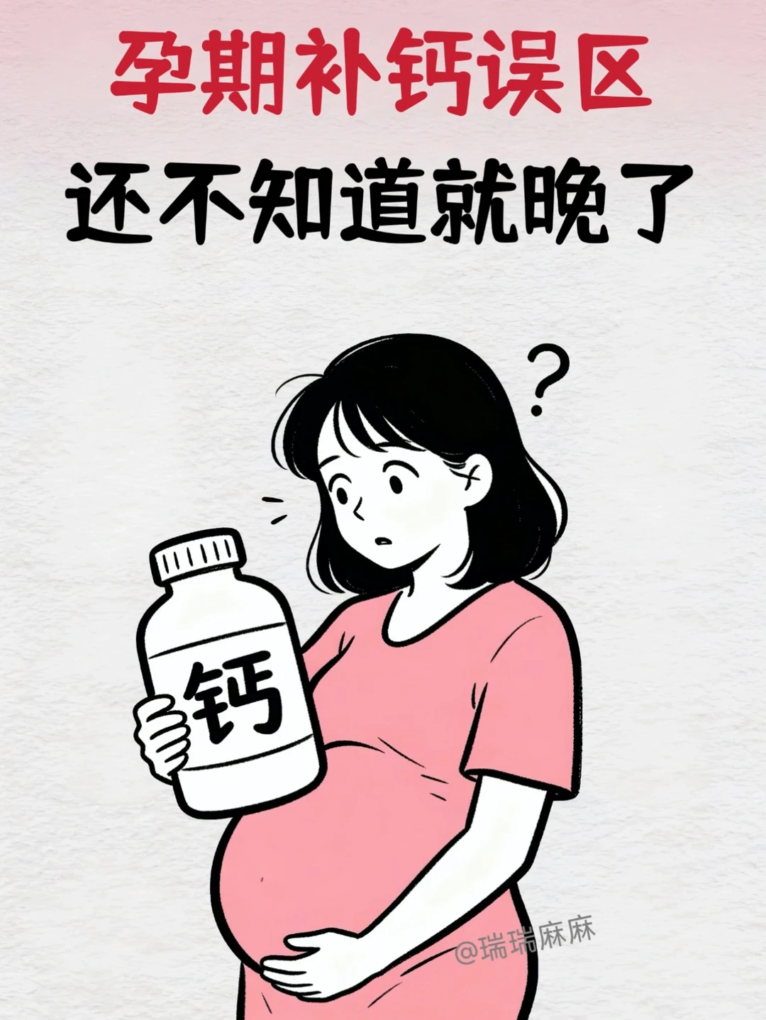 坦白说:90%孕妈都被这些补钙谎言骗了！