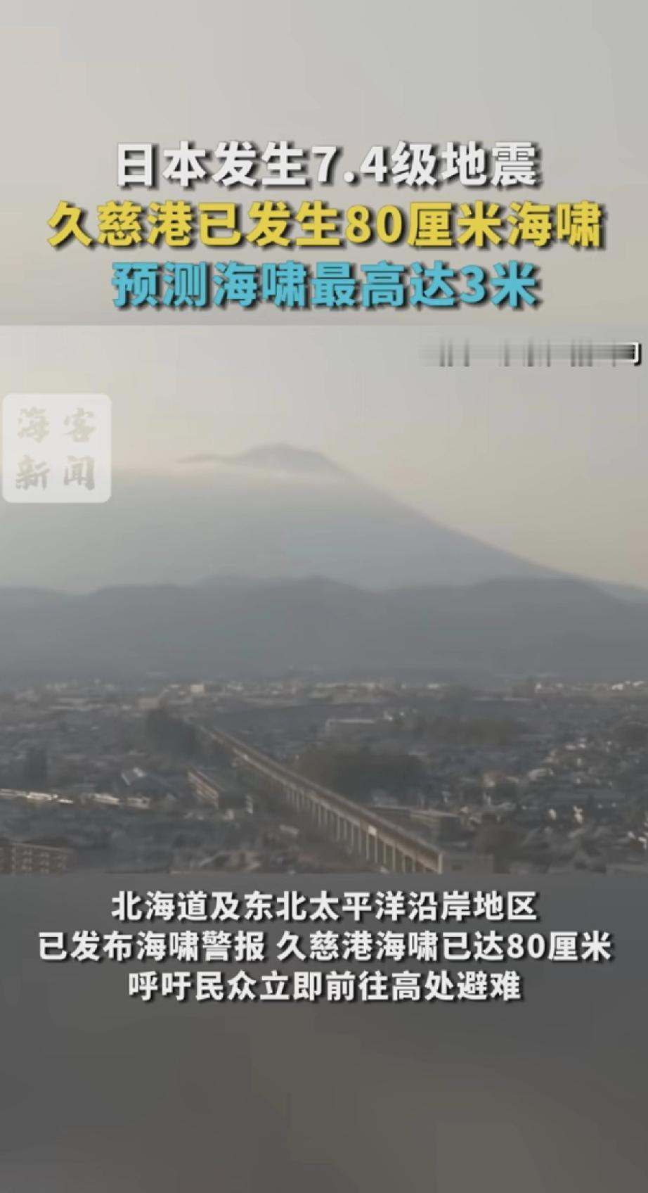 日本7.4级地震连发，民众羡慕中国“安全感”！
 
日本又震了！本州东部海域7.
