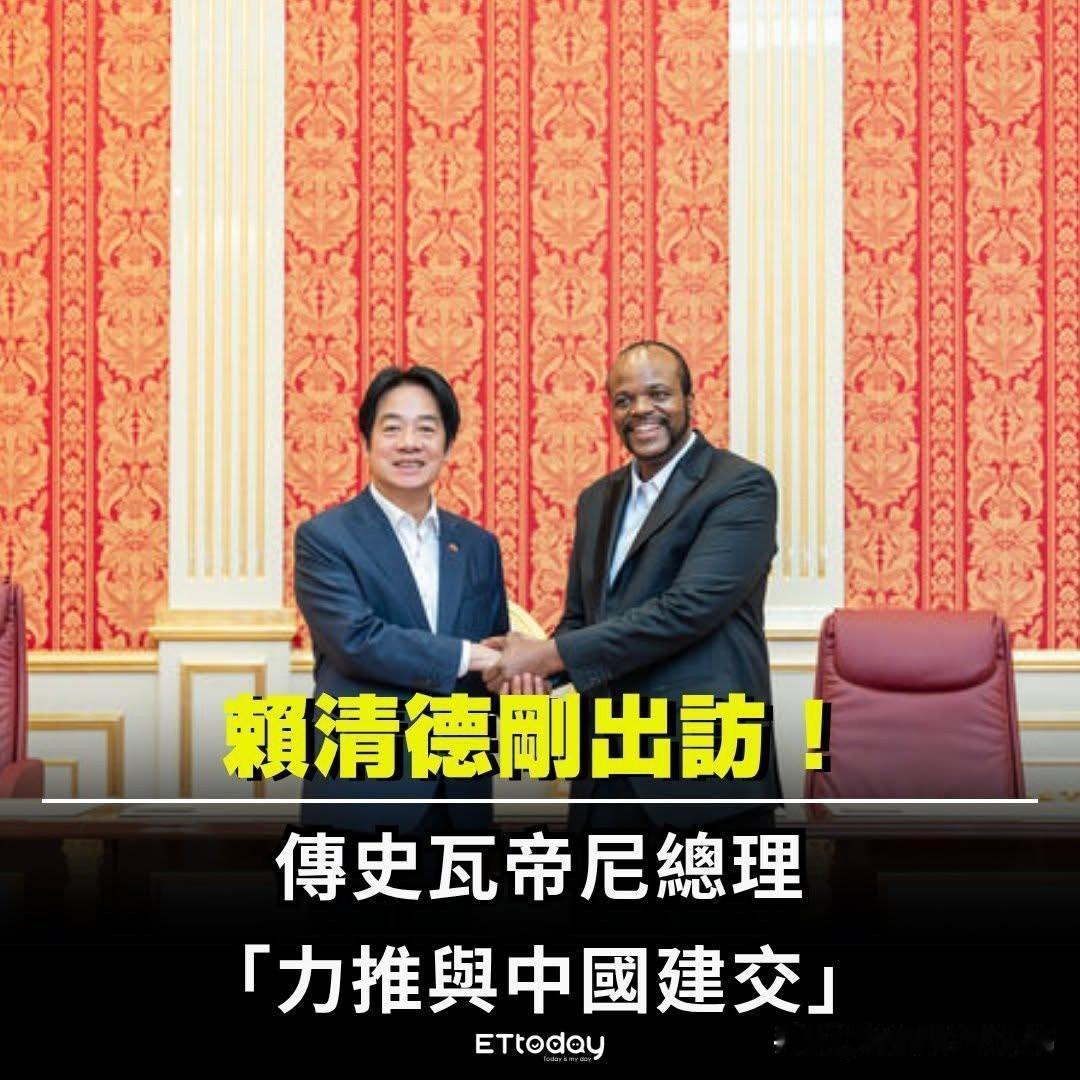 斯威士兰为什么不满意赖缺德，其实非常简单，说给300亿，其实290亿都被民进党吃