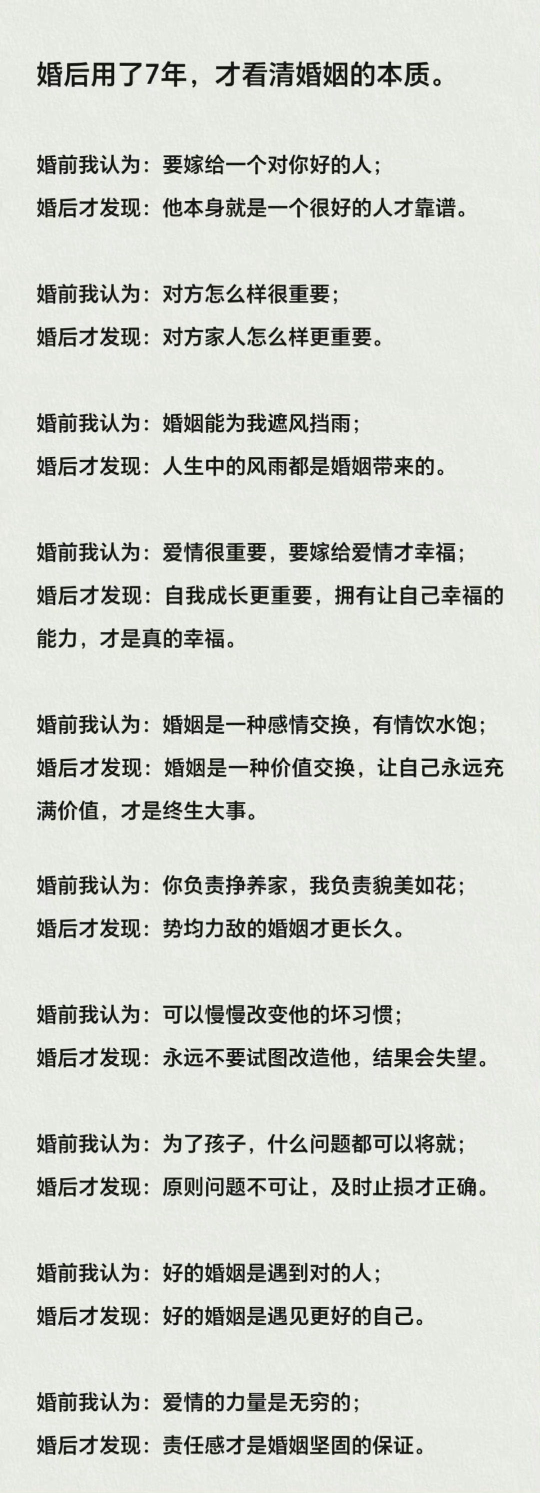婚后用了7年，才看清婚姻的本质。 ​ ​​​