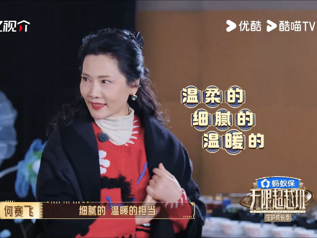 何赛飞首创嗲凶型监制无限超越班 何赛飞：导师当然得凶！刘涛：你是嗲凶。何赛飞：…