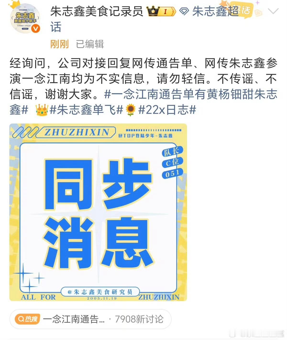 对接回应朱志鑫网传通告单对接辟谣朱志鑫参演一念江南 对接回应朱志鑫网传通告单，辟