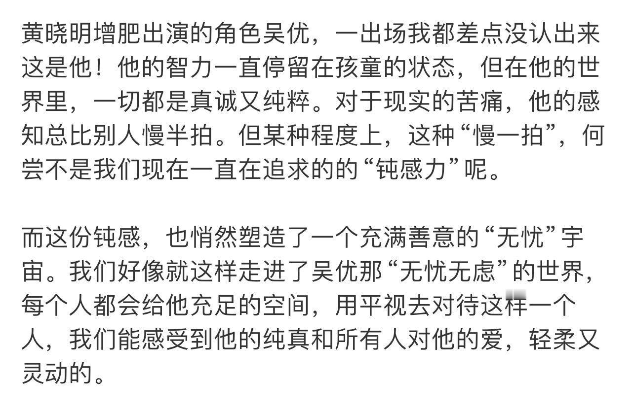 黄晓明成功让观众忘记了他是谁黄晓明在《阳光俱乐部》里演活了吴优！为贴近特殊人群角