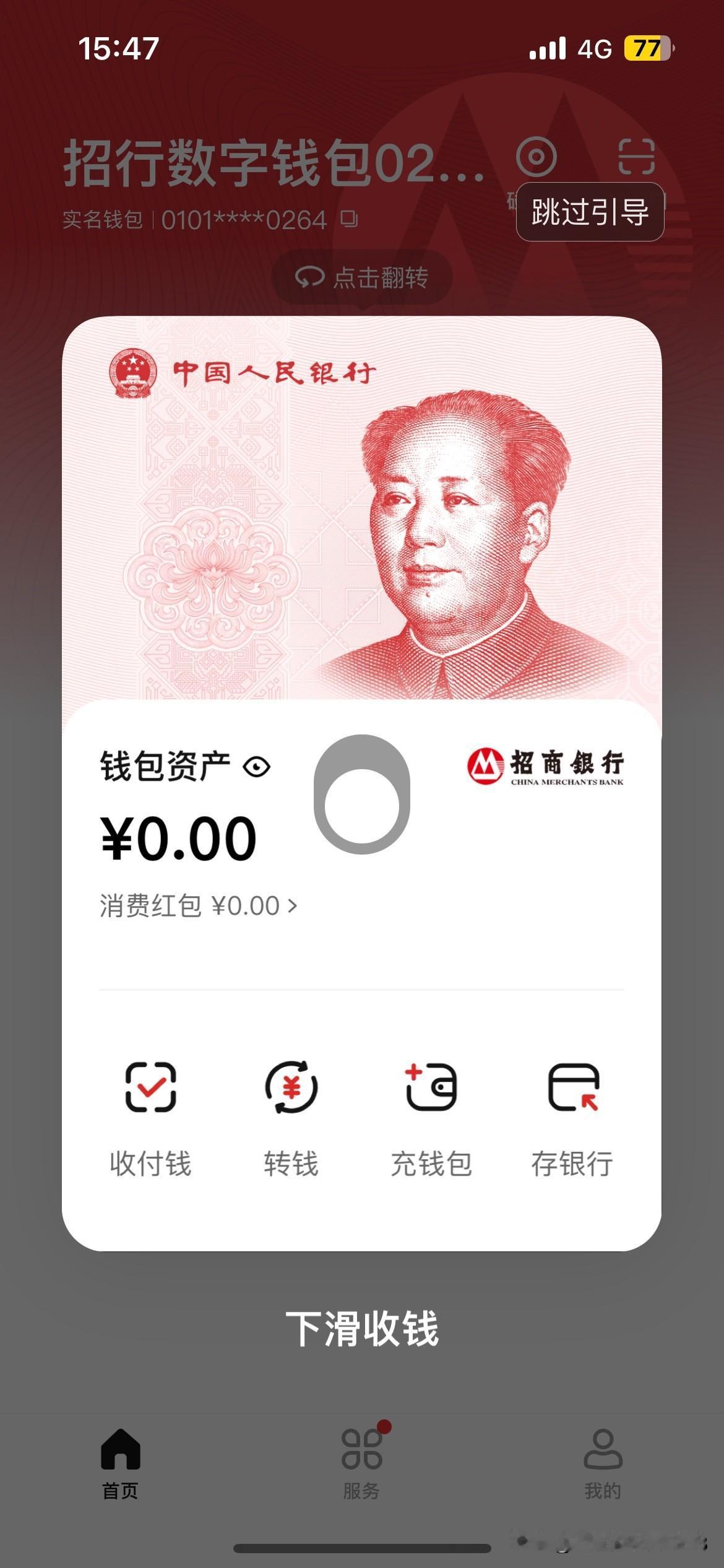 数字人民币，这个软件到底是起什么作用的啊？上次办招商银行的银行卡，被工作人员强制