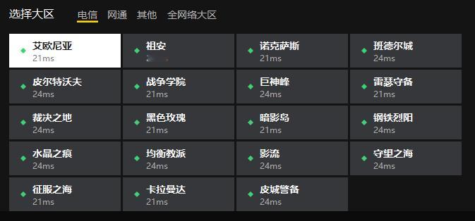 艾欧尼亚大区已维护结束 ​​​