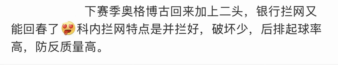 去年对科内和瓦基夫本赛季副攻线的拦网预测，没想到世俱杯法尔打不了，欧冠齐里切拉打