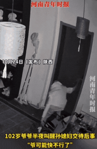 泪目！陕西一102岁爷爷半夜跑孙媳妇房间，发现门被上锁，于是他就在门外大喊，叫醒