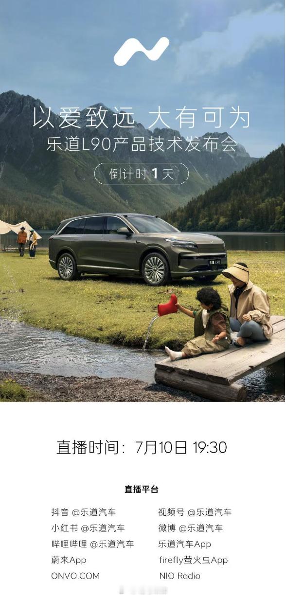 现在都喜欢办技术发布会了，明晚轮到了乐道 L90。我们的测评视频明天也会解禁！4