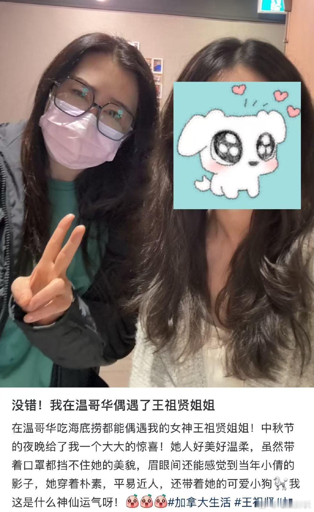 网友温哥华偶遇王祖贤 温哥华吃火锅偶遇王祖贤，姐姐好温柔啊！温哥华吃火锅偶遇王祖