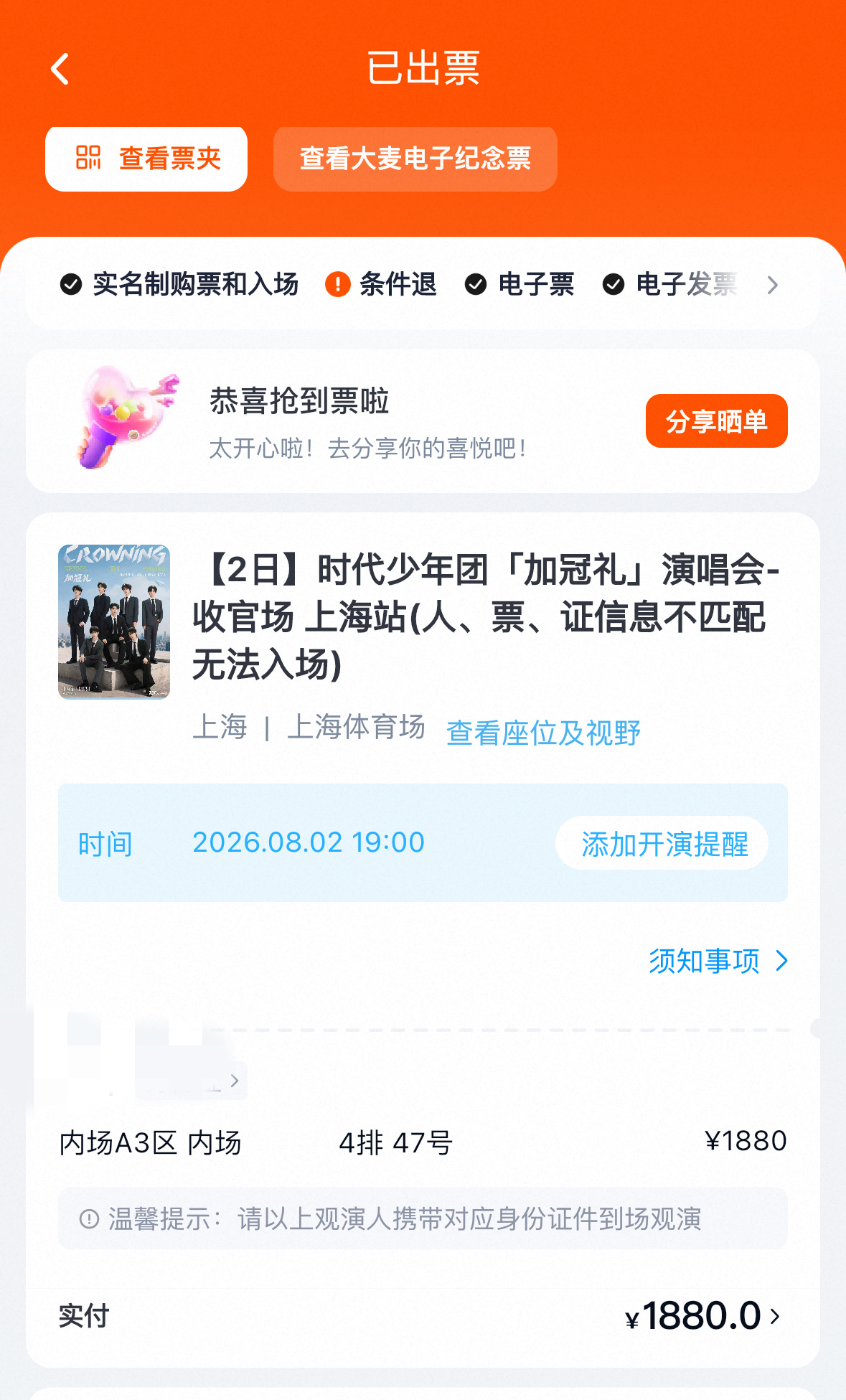 3天6张票 仇人看到我开出这些位置也释怀了吧