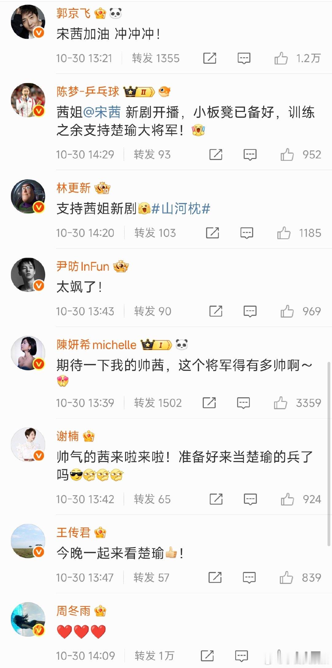 宋茜神奇的社交圈山河枕宋茜人脉网也太让人惊喜了！身边既有陈好、田嘉瑞等好友常伴，