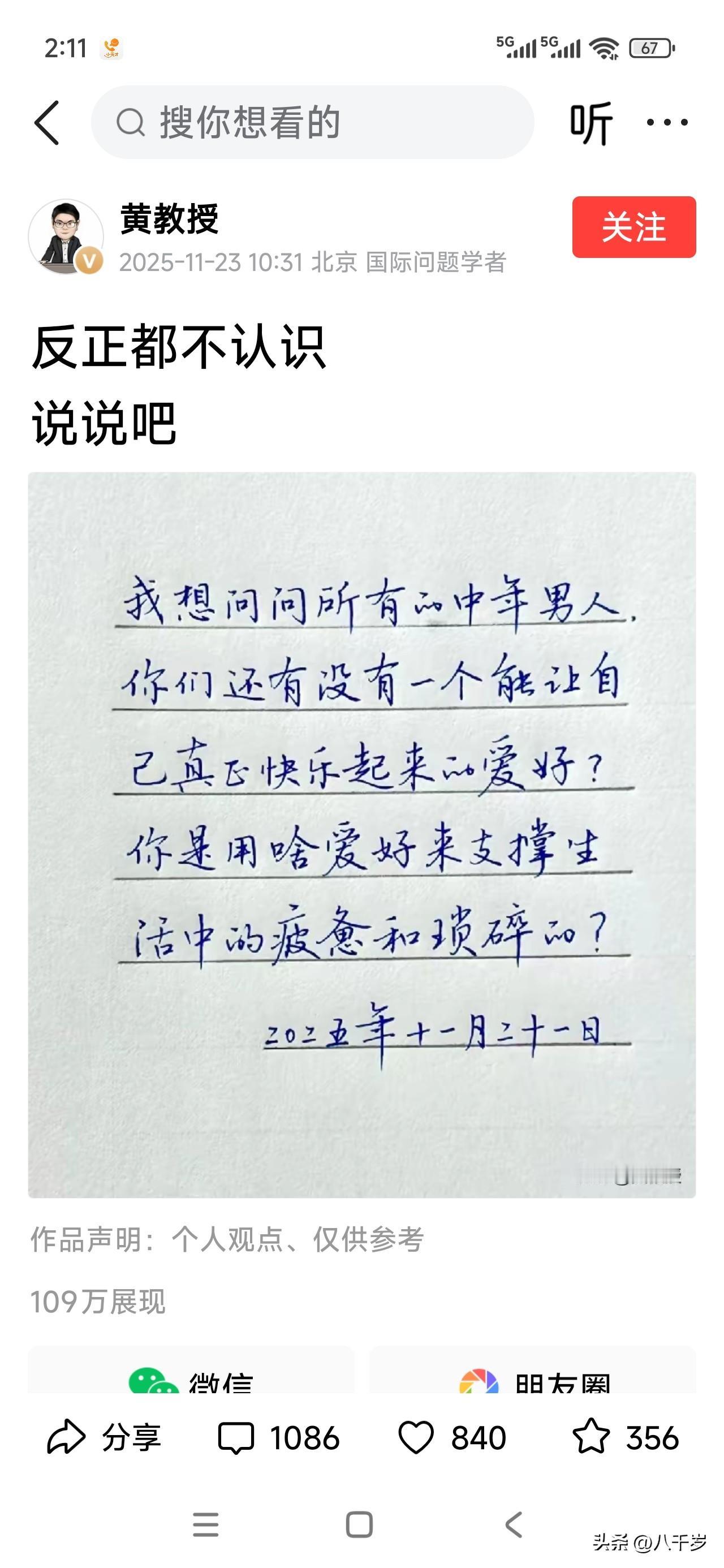 学学人家黄教授吧，随意发个段子都有100万的展现量。
也难怪，400万的粉丝，谁