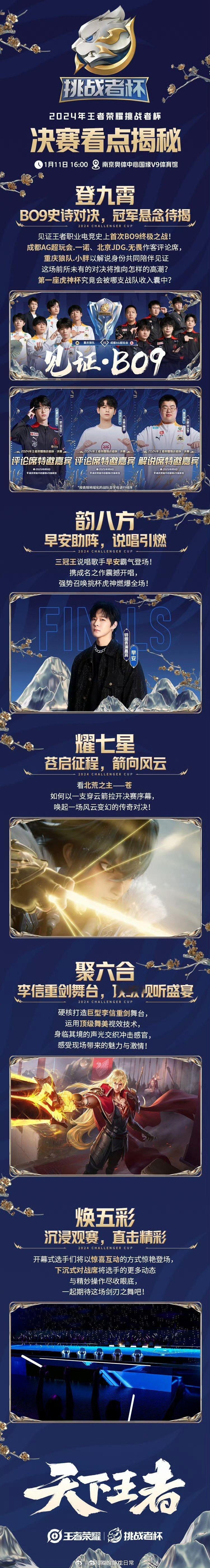 挑战者杯决赛首发名单  首发名单来啦！挑战者杯决赛即将上演，期待这些选手们为我们