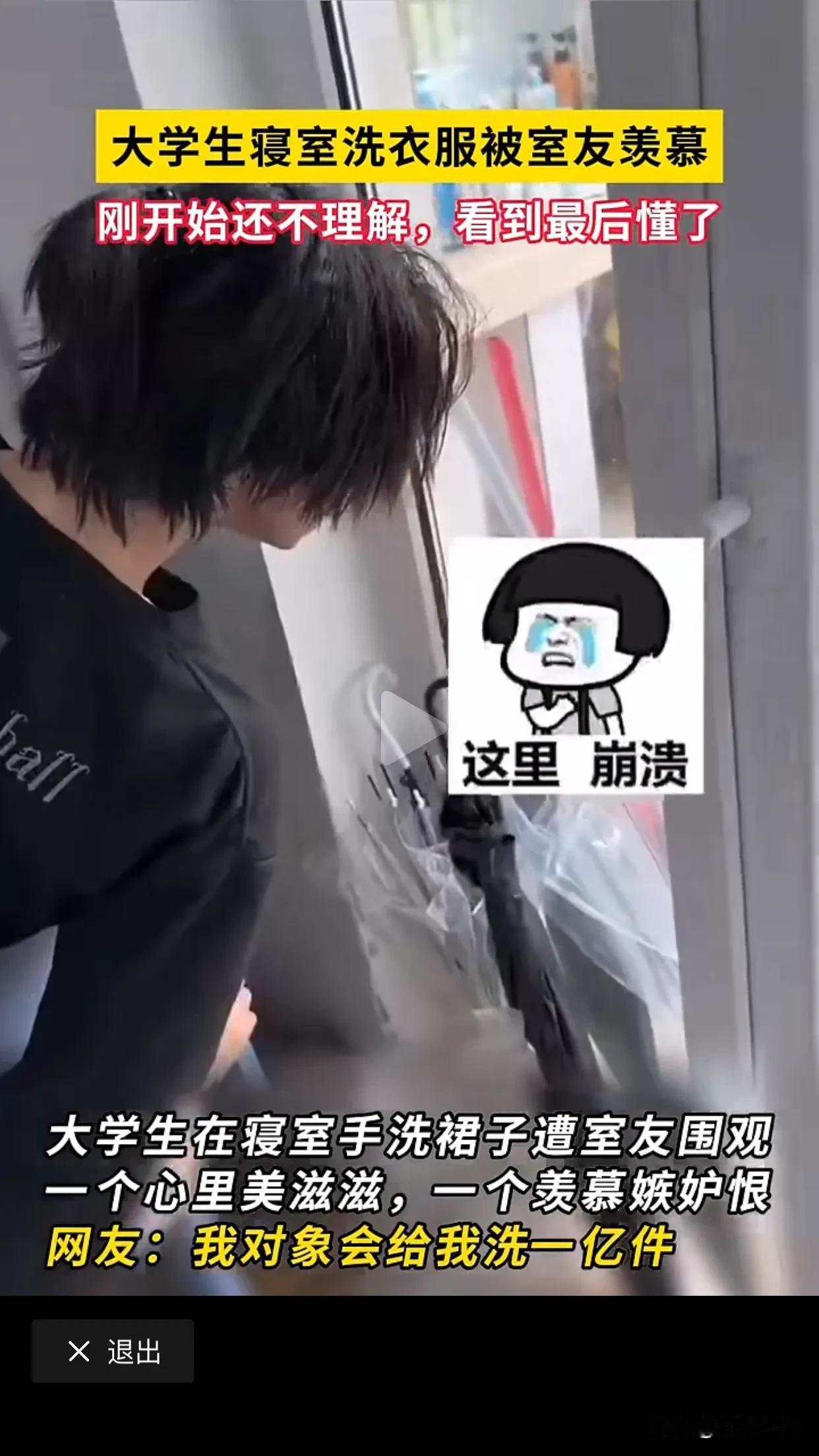 谁没有过啊？我冬天在宿舍给女朋友洗羽绒服，晾在宿舍里，被舍友调侃那是宿舍一道靓丽