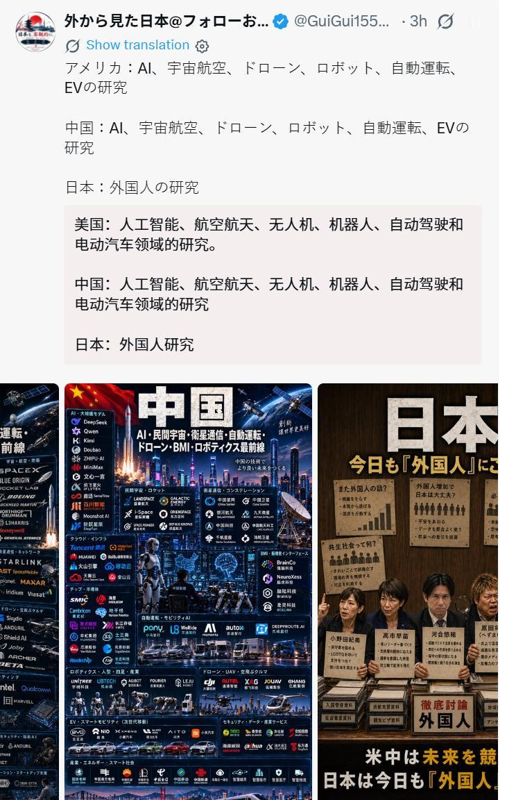 日本网友吐槽：当中美两国在研究高科技的时候，日本在研究外国人。