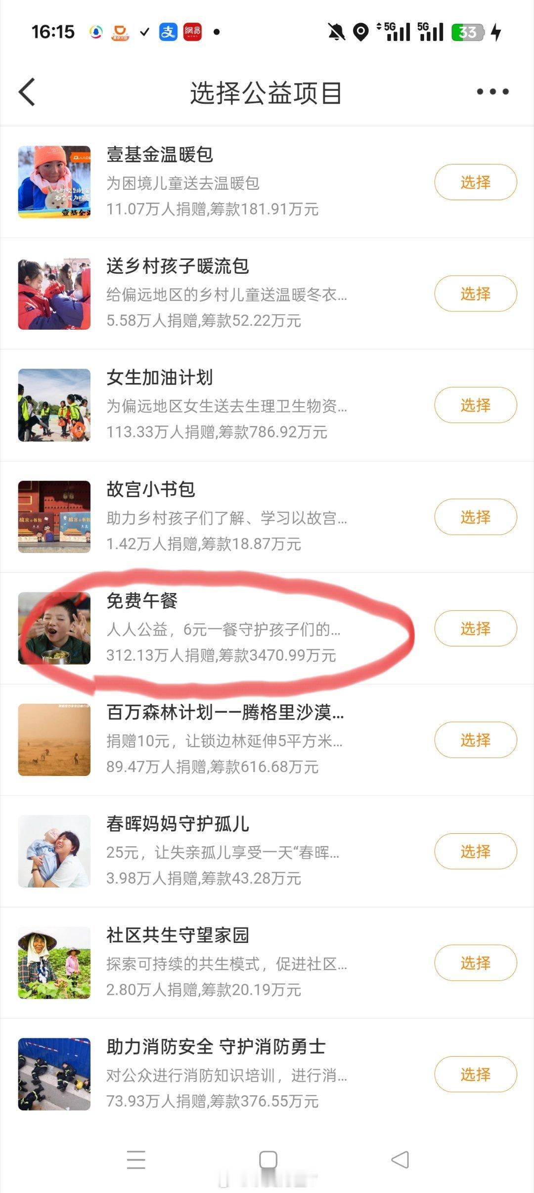 刚刚刷到老师说“免费午餐”这个事就去查了一下，免费午餐可能是微博公益项目中获得捐