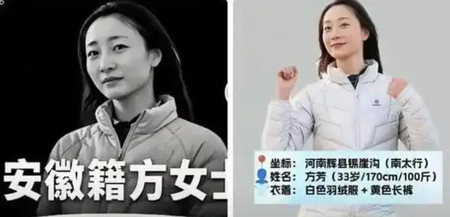 17 号晚失联，18 号发寻人启事，19 号证实已找到遗体。33 岁安徽女子方某
