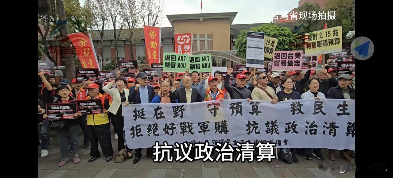 炸穿底线！民众立法院递交请愿书，1.25兆军购绝不能过！
 
明人明说，不绕弯子