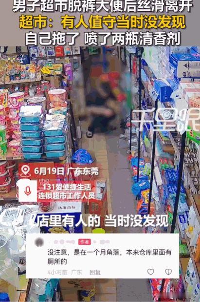 太恶心了！广东东莞一家超市里，一名男子趁货架过道的顾客不备，公然褪下裤子，在光洁