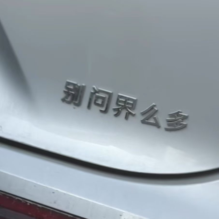 听口音还是天津卫滴…… ​​​