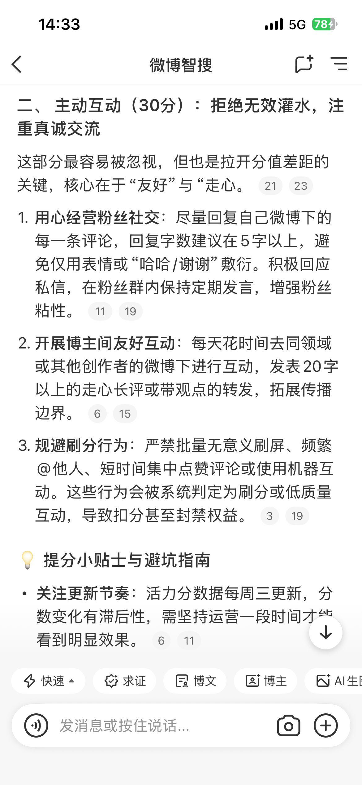 看了一下如何涨活力分，要多回复评论并且在5字以上，要多给其他博主评论20字以上，