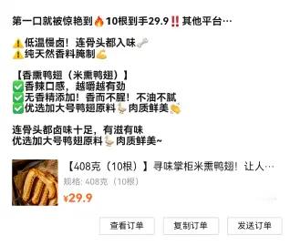这个弟弟一直在我团里买东西，吃完了就买，买了继续吃。我想知道这个米熏鸭翅到底有多