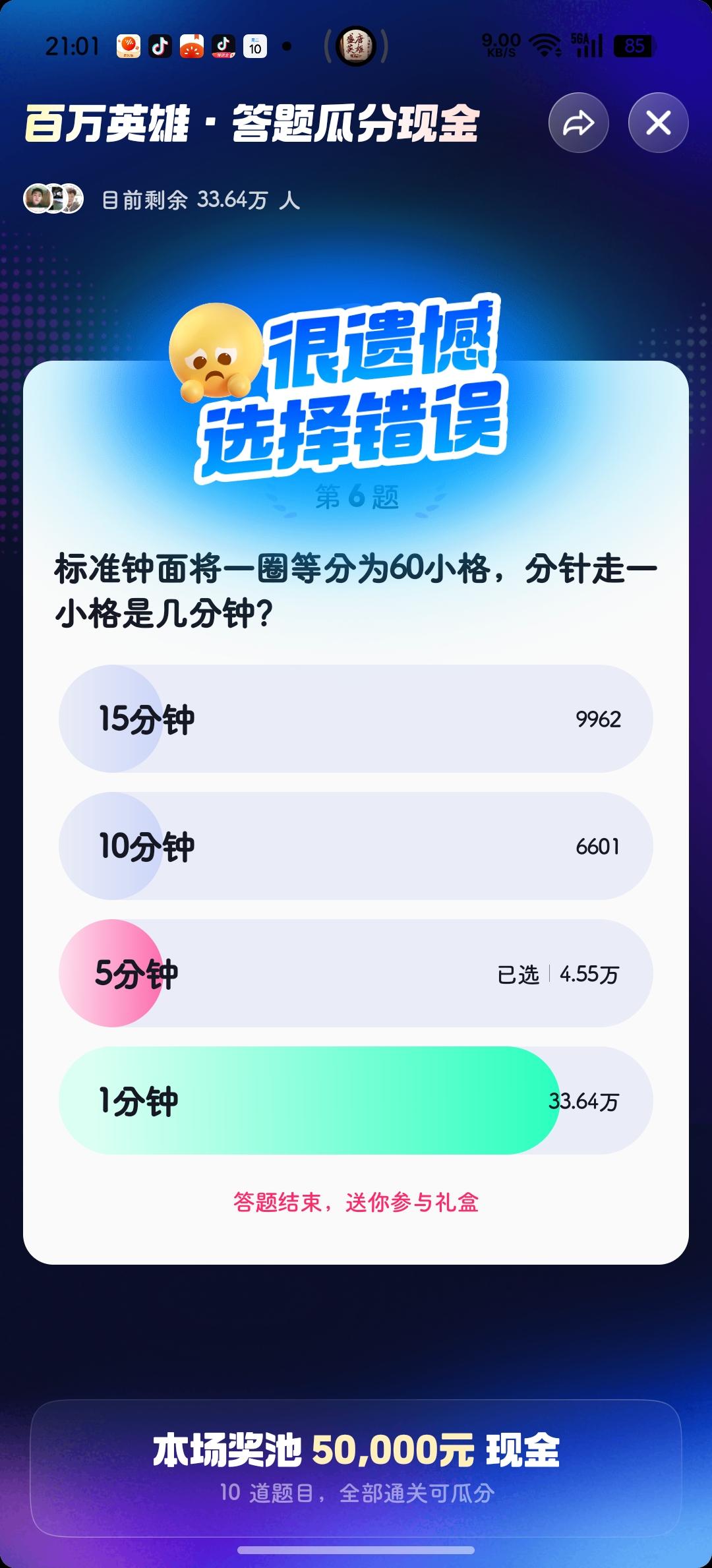 9.56万人都过关了！
可惜我错在了第6️⃣题，
这个数字🔢有点搞，
一不留神