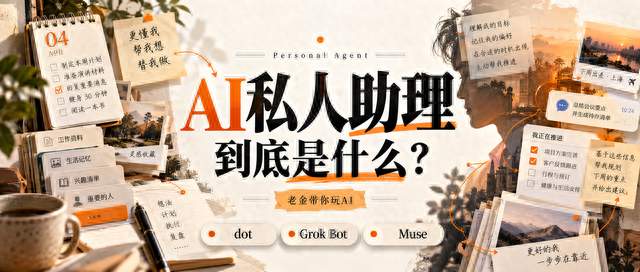 AI开始主动找你了，Personal Agent到底是什么？