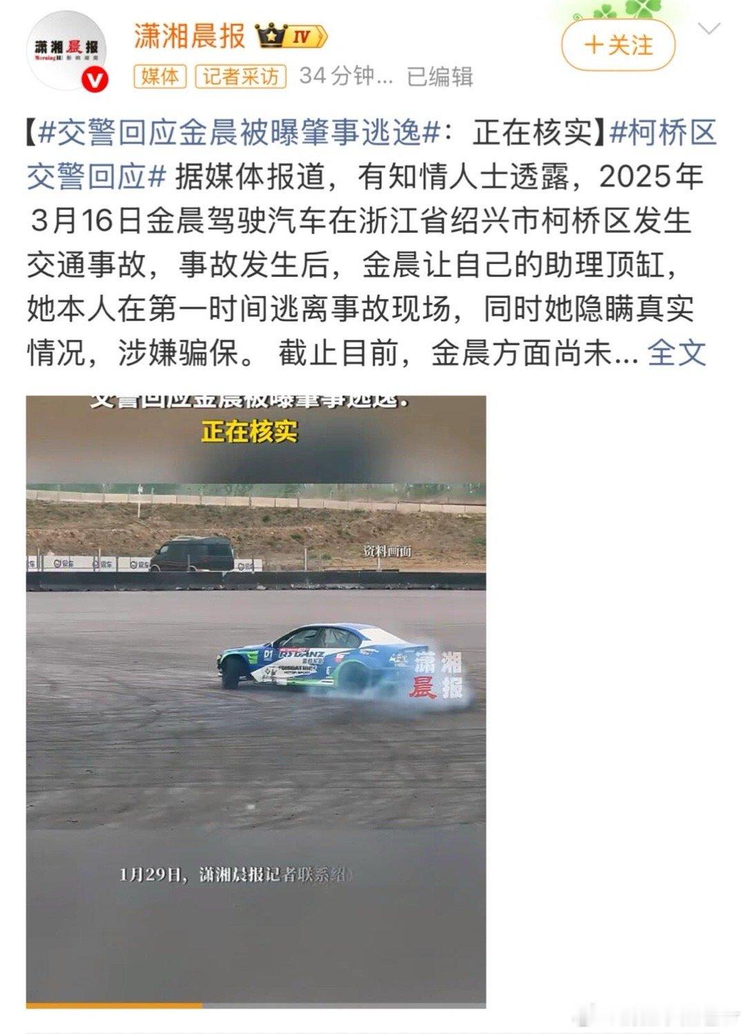 曝金晨肇事逃逸金晨肇事逃逸？涉嫌骗保？感觉是身边人在搞她事故认定书都有…越看越像