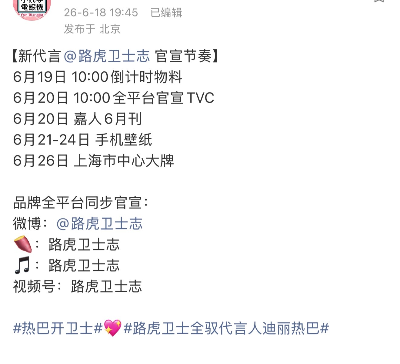 迪丽热巴路虎即将官宣 