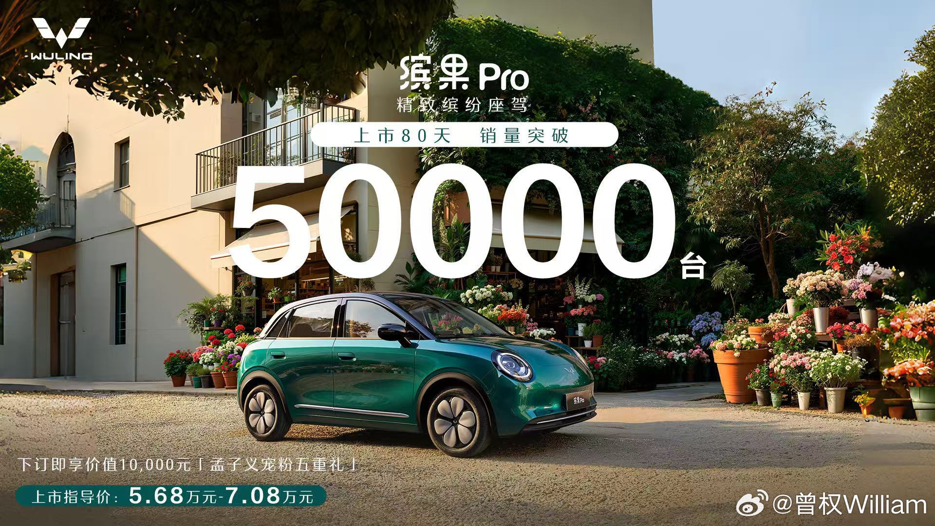 依旧看好五菱！缤果Pro上市80天累计销量突破50000台缤果Pro
