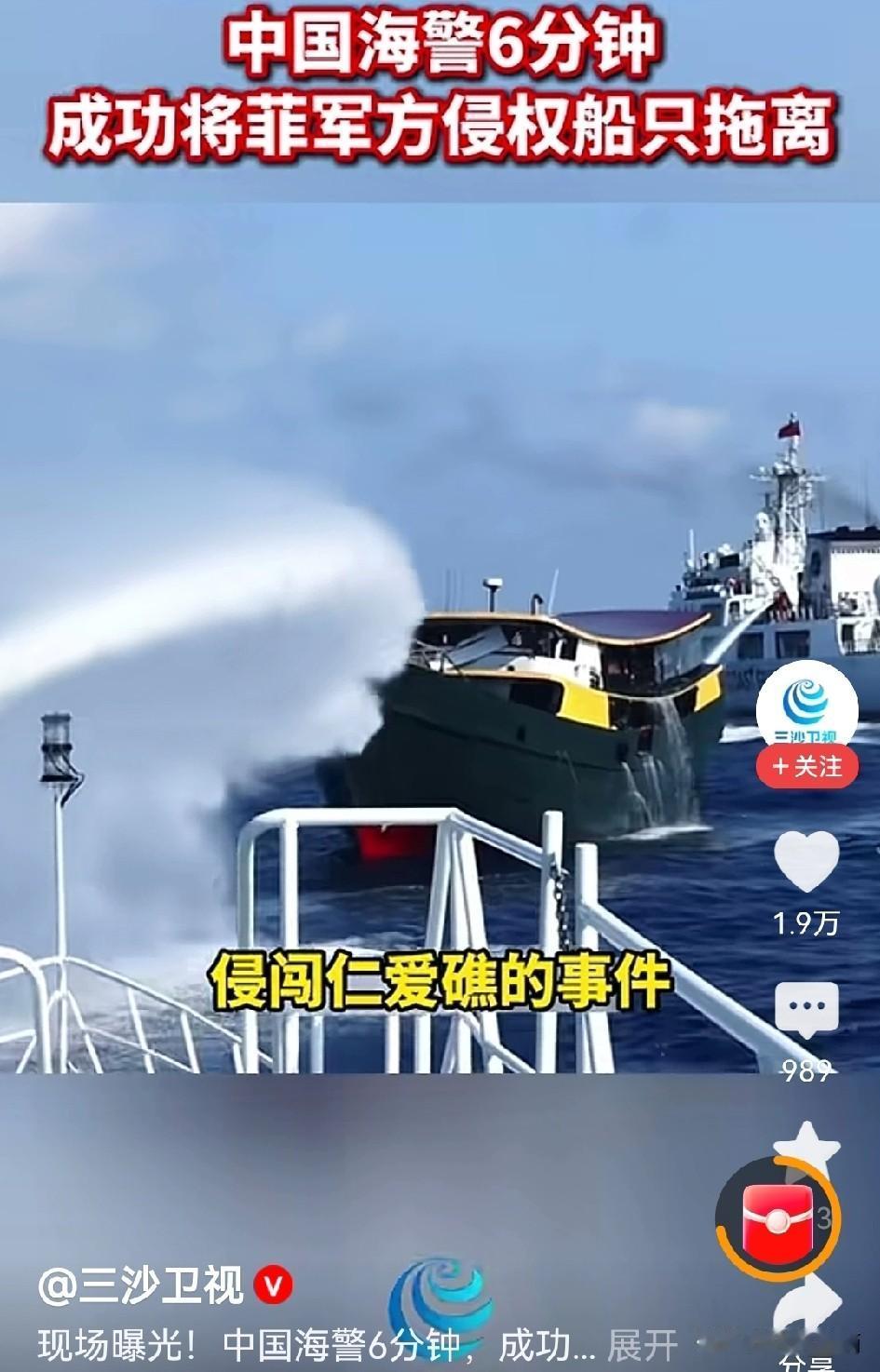 大快人心！
中国海警执法画面曝光。仅用6分钟就把菲律宾侵权船只拖离，这是2024