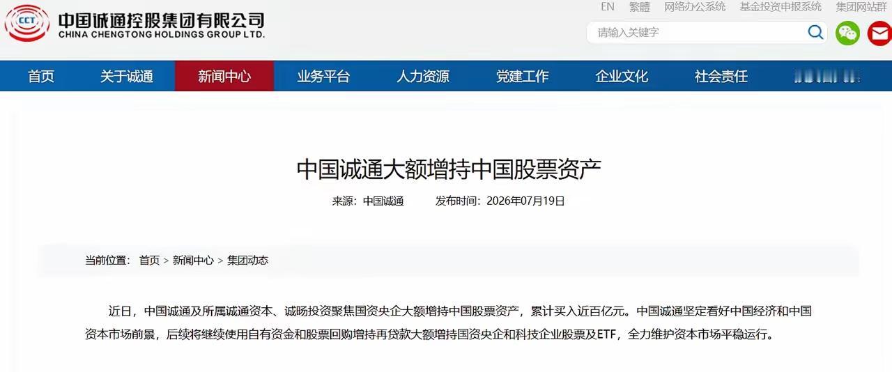 两大央企同日重磅公告！诚通百亿增持，国新动用500亿资金托市
 
刚刷到两家央企
