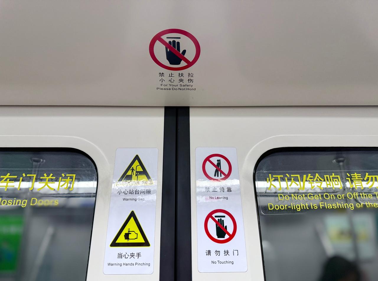 车门与车体、盖板之间存在一定的缝隙，乘车时，请勿倚靠、撑扶车门~ 安全出行 图：