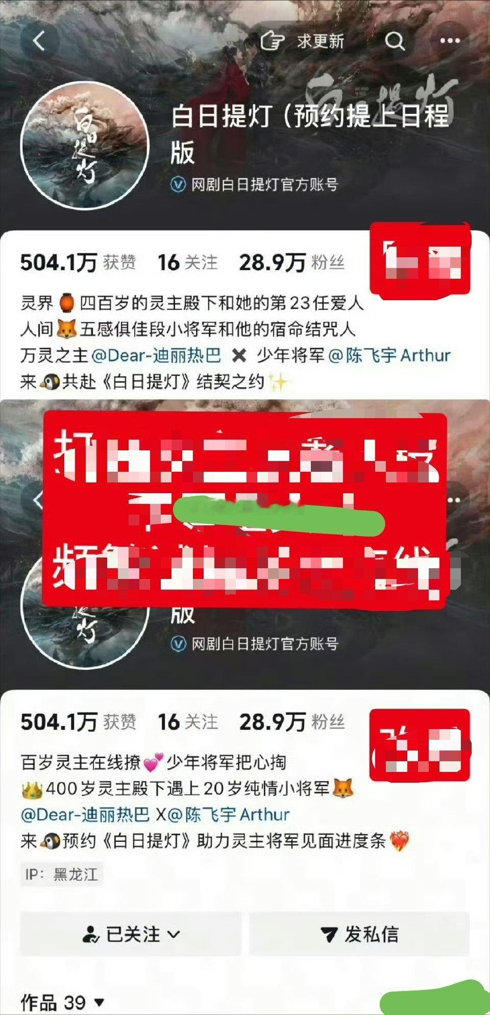 迪丽热巴粉丝对白日提灯官抖简介不满，要求一切以一番大女主为主不能带男主