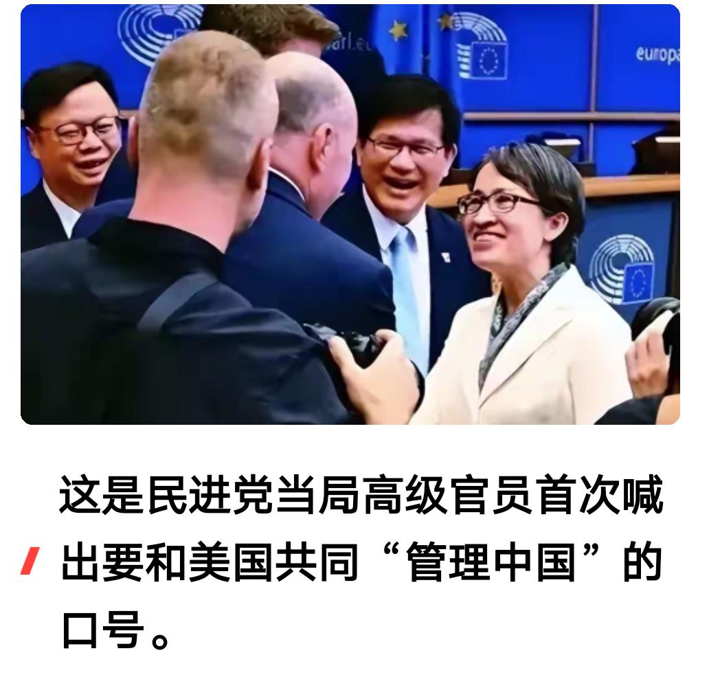 民进党人居然痴心妄想，要拉着美国来“管理中国”。
说什么“统一了可以，要和美国一