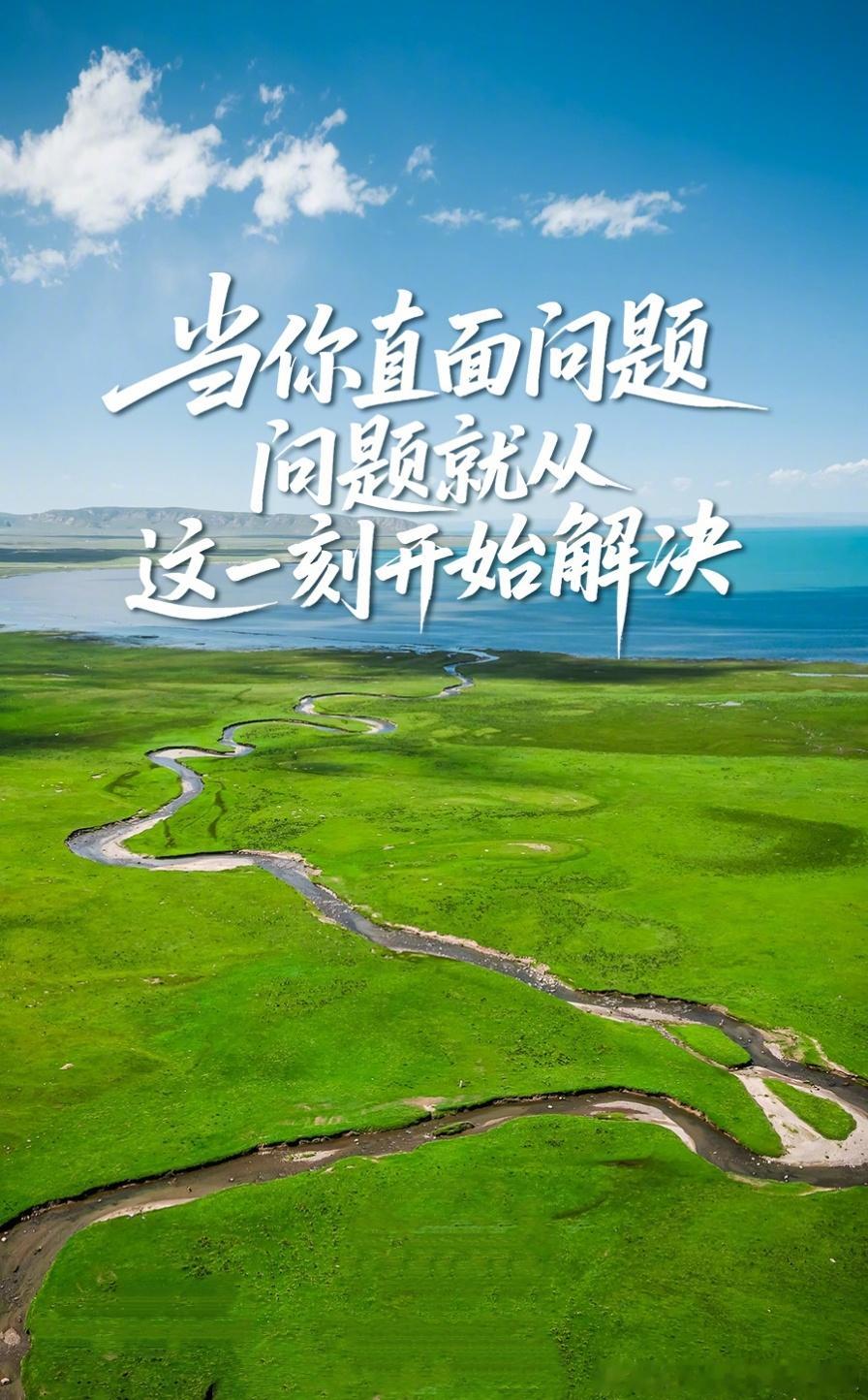 【直面问题是解决问题的开始】很多时候我们迟迟不行动，不是因为做不好，而是被所谓的