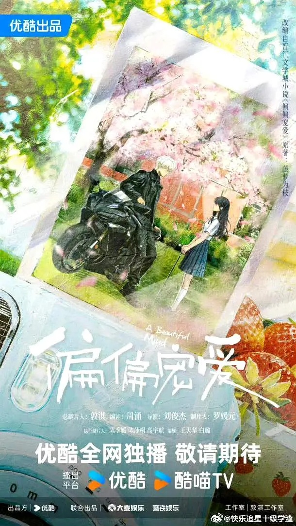偏偏宠爱 全员新人🍉 