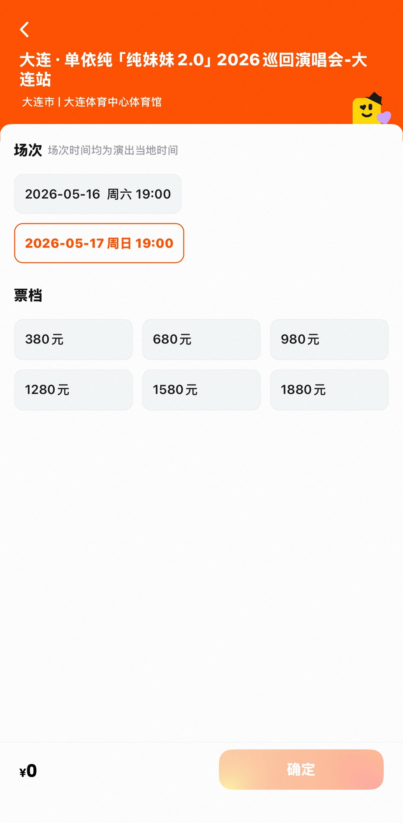 金曲天后单依纯大连站大M开始放票了 入380脚动升舱性价比拉满！ 