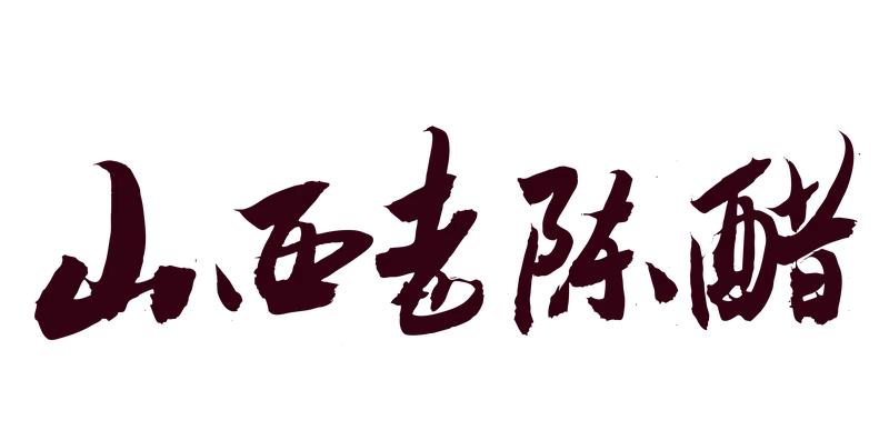 山西省民营上市药企及一级控股股东汇总
 
说明
 
1. 剔除国资控股药企广誉远