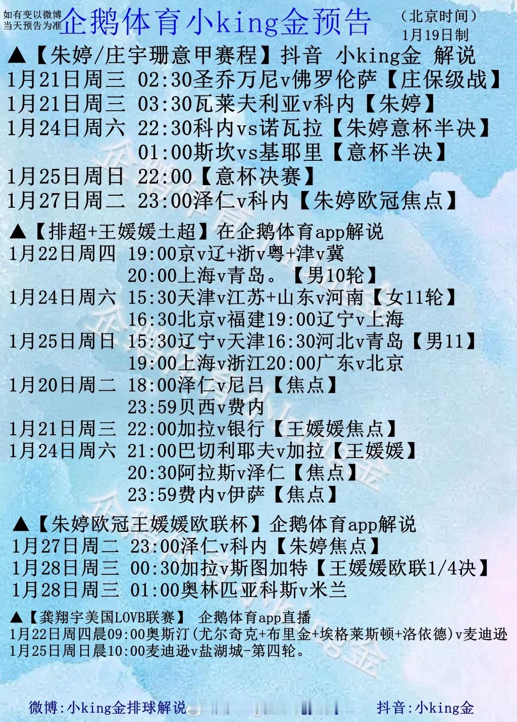 ❤️1月20日周二直播预告：▲【土超在*企鹅体育app*直播，网页链接】⏰  1
