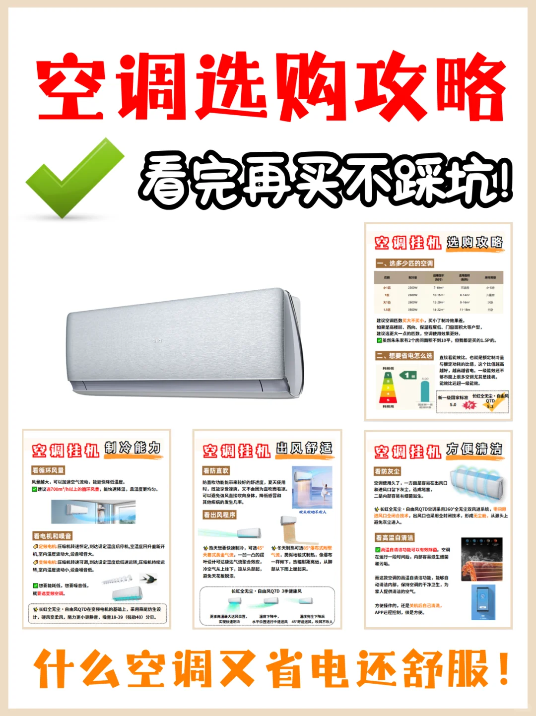 粉丝宝宝总想问，有没有既好用还省电的空调