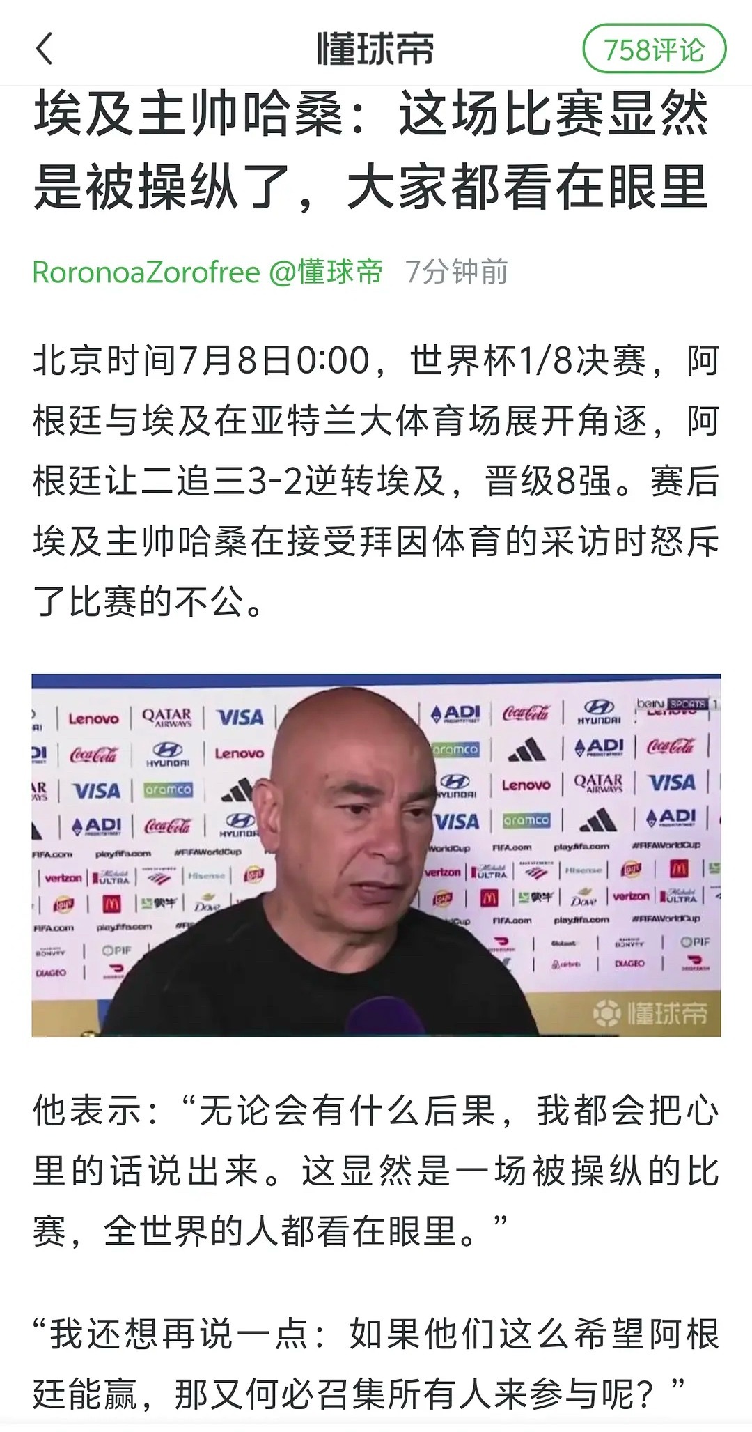 阿根廷 脏 13次犯规0黄牌，11次犯规5黄1红，这裁判是来执法的还是来护驾的？