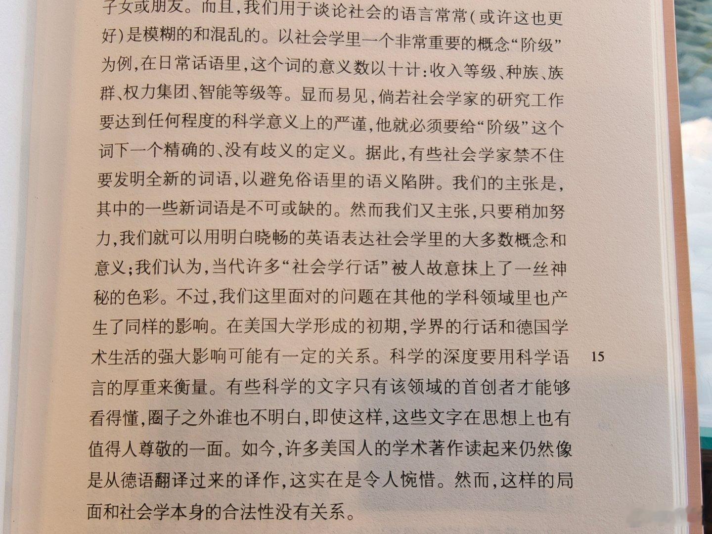 「社会学令人神往的一面是：其视角使我们用新的目光去审视我们生活于其中的非常熟悉的