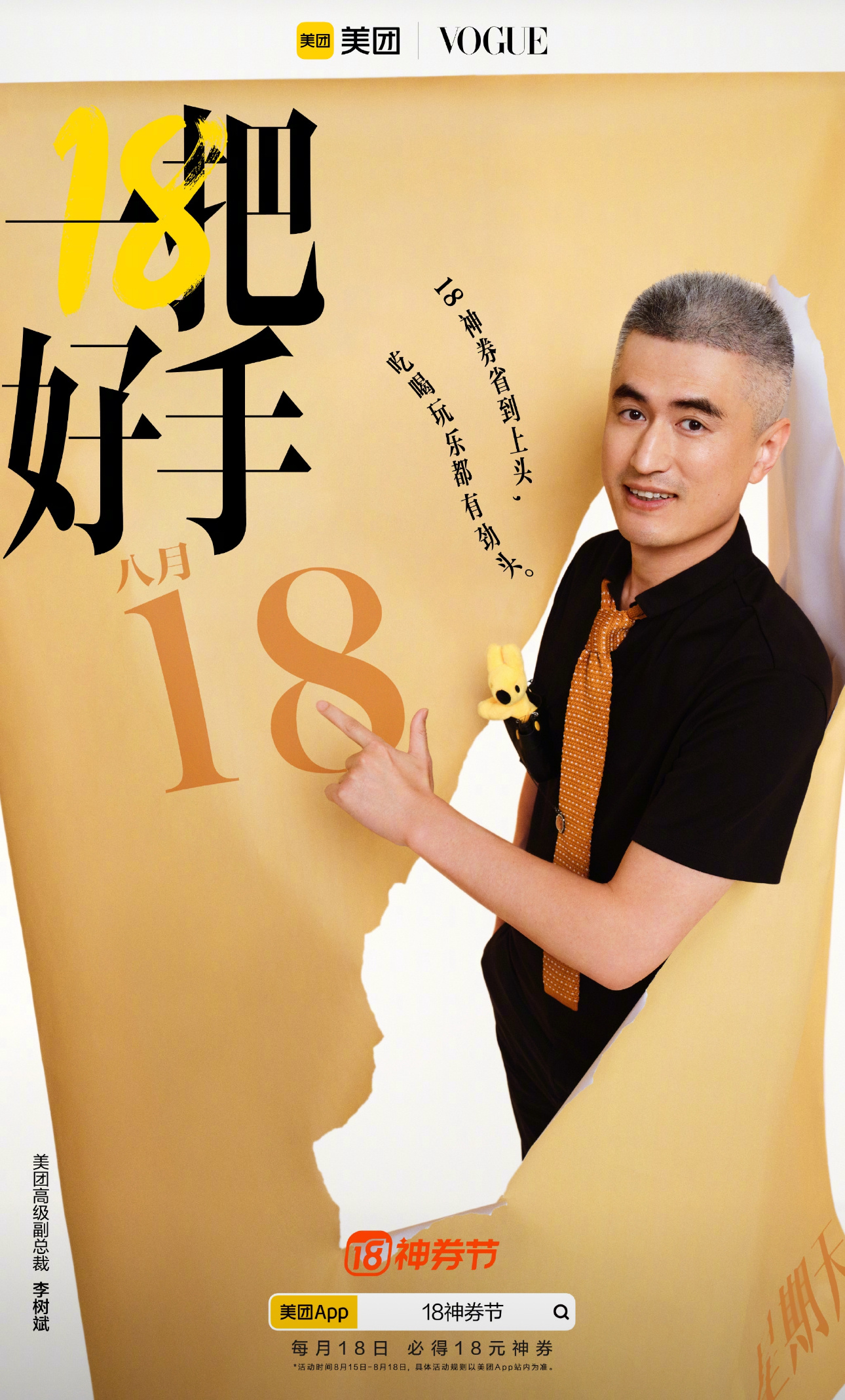 不是，你们美团用户吃的这么好的吗为了美团18神券节，甚至还请到了这么多品牌老板联