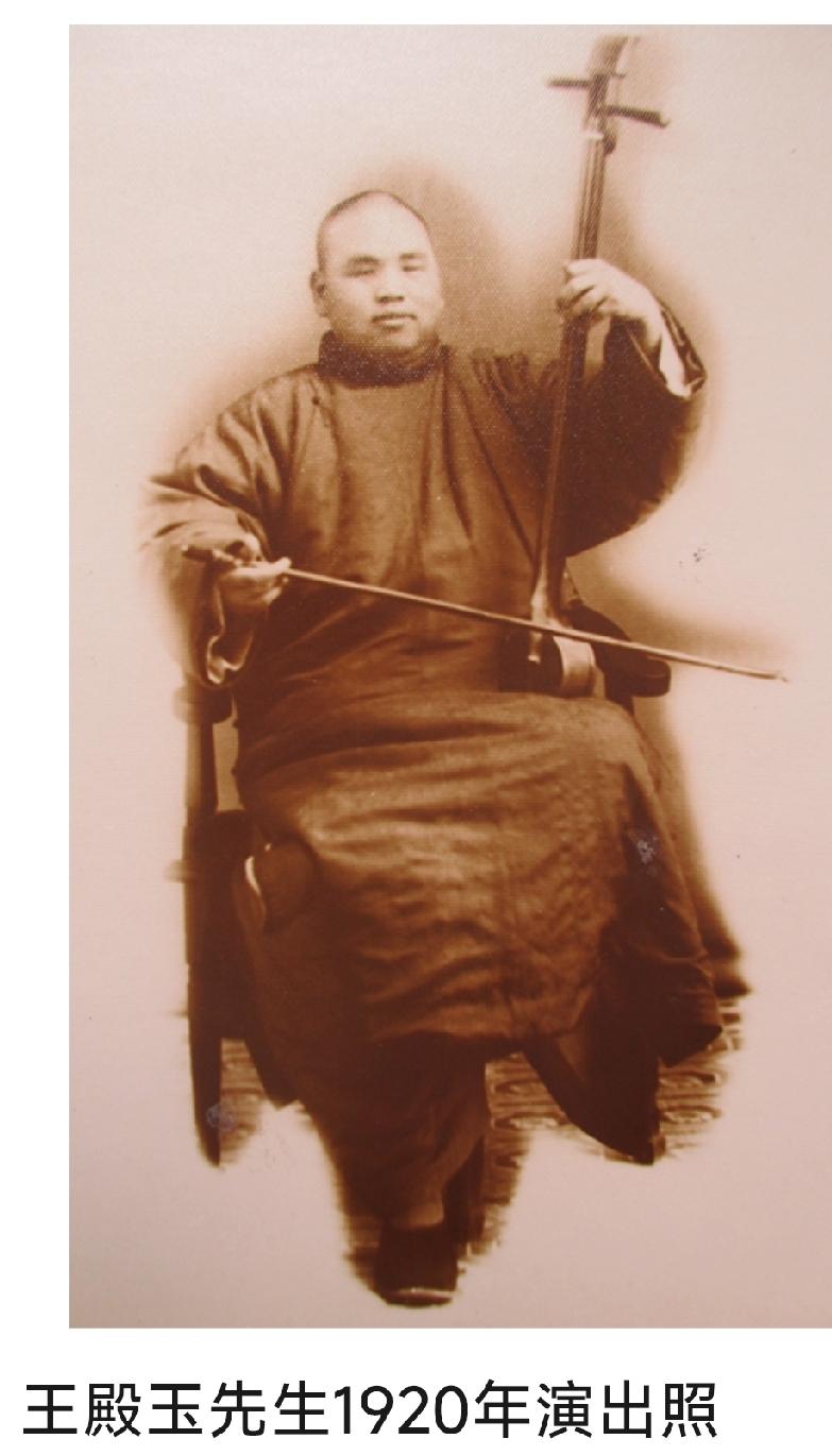 全国著名盲艺人，擂琴创始者王殿玉先生
王殿玉（1899-1964），字琢玺，号洁