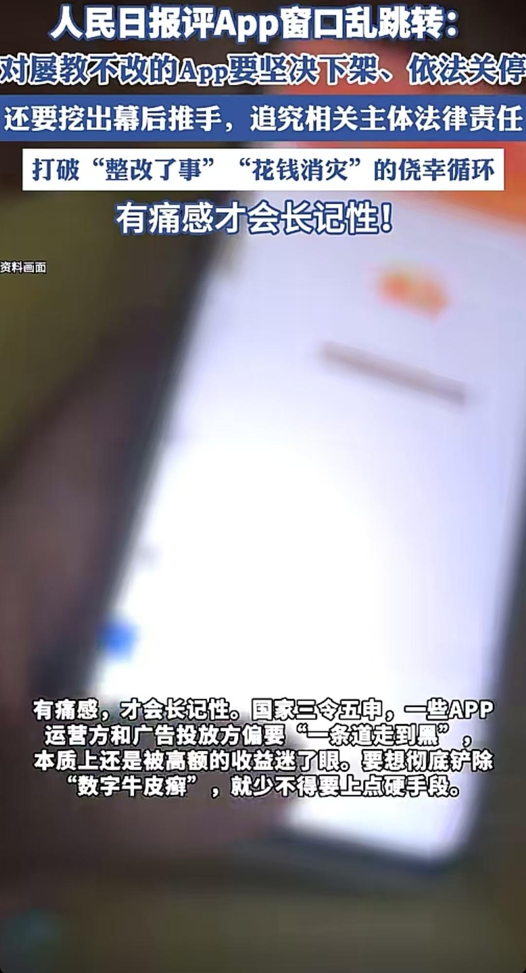 app乱跳广告被央视点名批评了，网友们讨论的非常激烈，看来都是苦这些乱跳广告的a