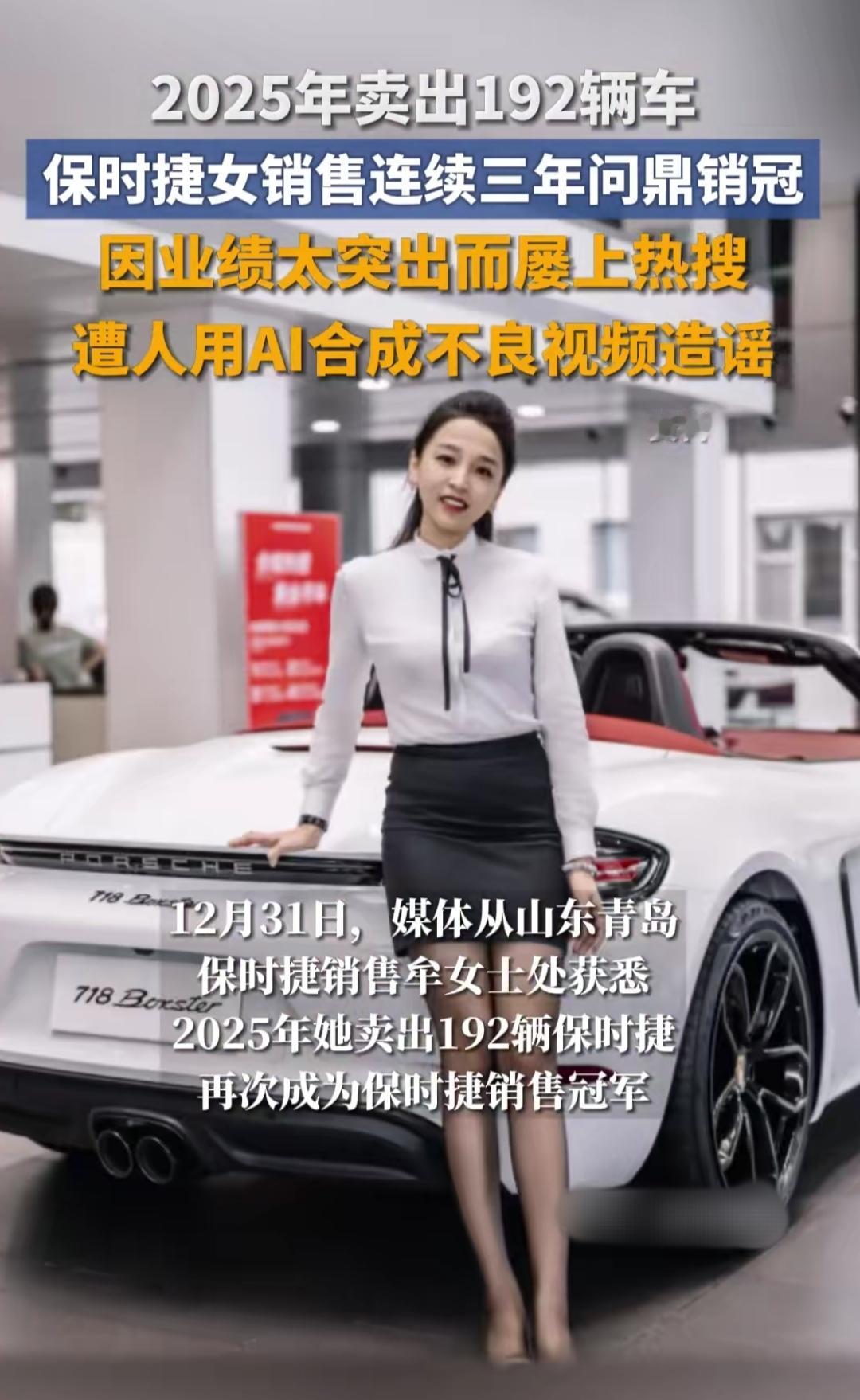 青岛有位保时捷销售牟姐，2025年卖出192辆车，连续三年稳坐销冠宝座。平均两天