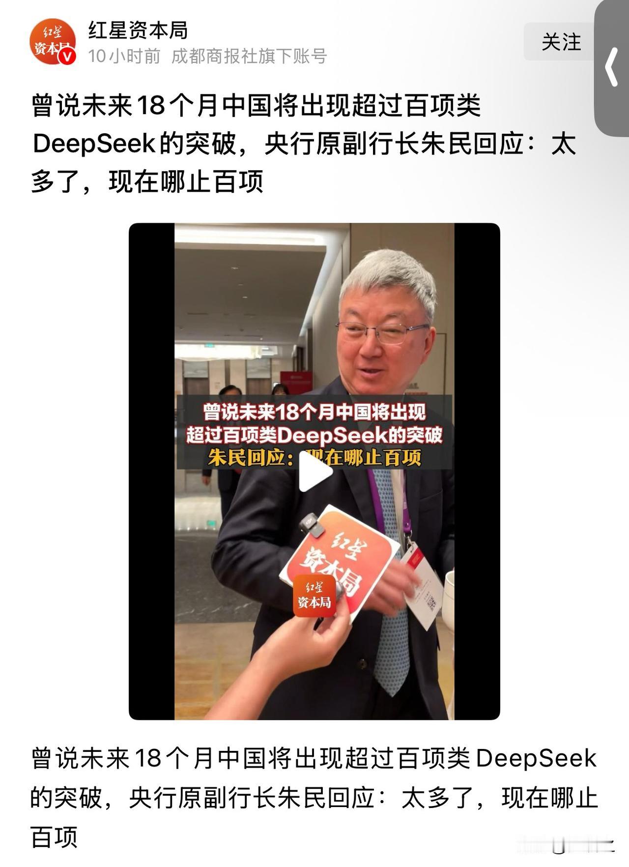 老百姓都是孤陋寡闻的，真希望有关媒体能梳理出在18个月内，类似于DeepSeek